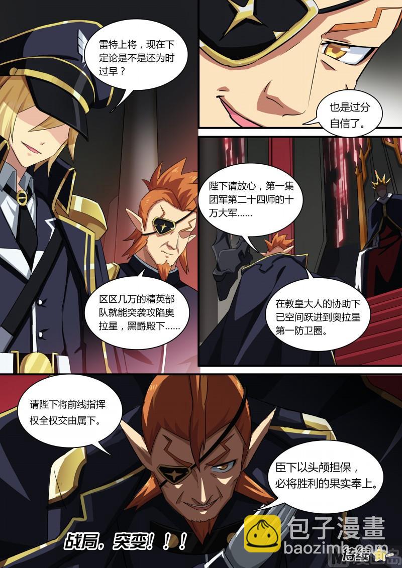 《奥拉星》第68话横扫战场 第13页