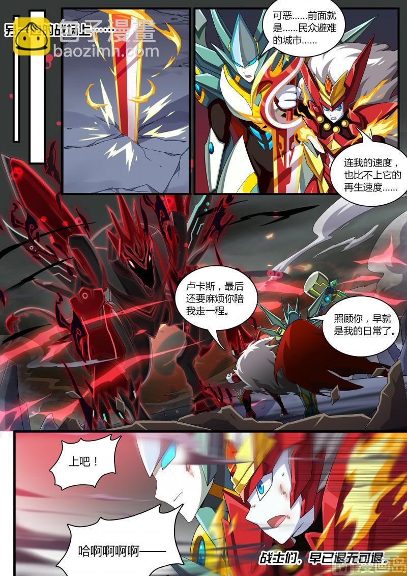 《奥拉星》第68话横扫战场 第2页