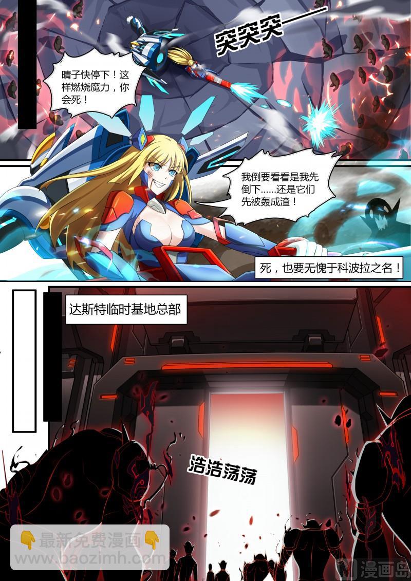 《奥拉星》第68话横扫战场 第3页