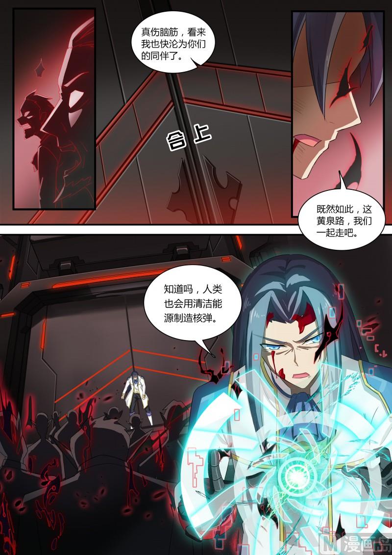 《奥拉星》第68话横扫战场 第4页