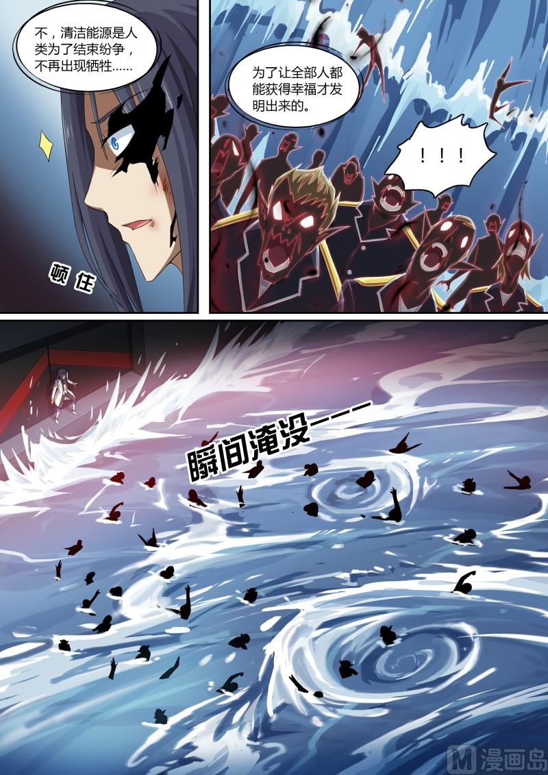 《奥拉星》第68话横扫战场 第5页