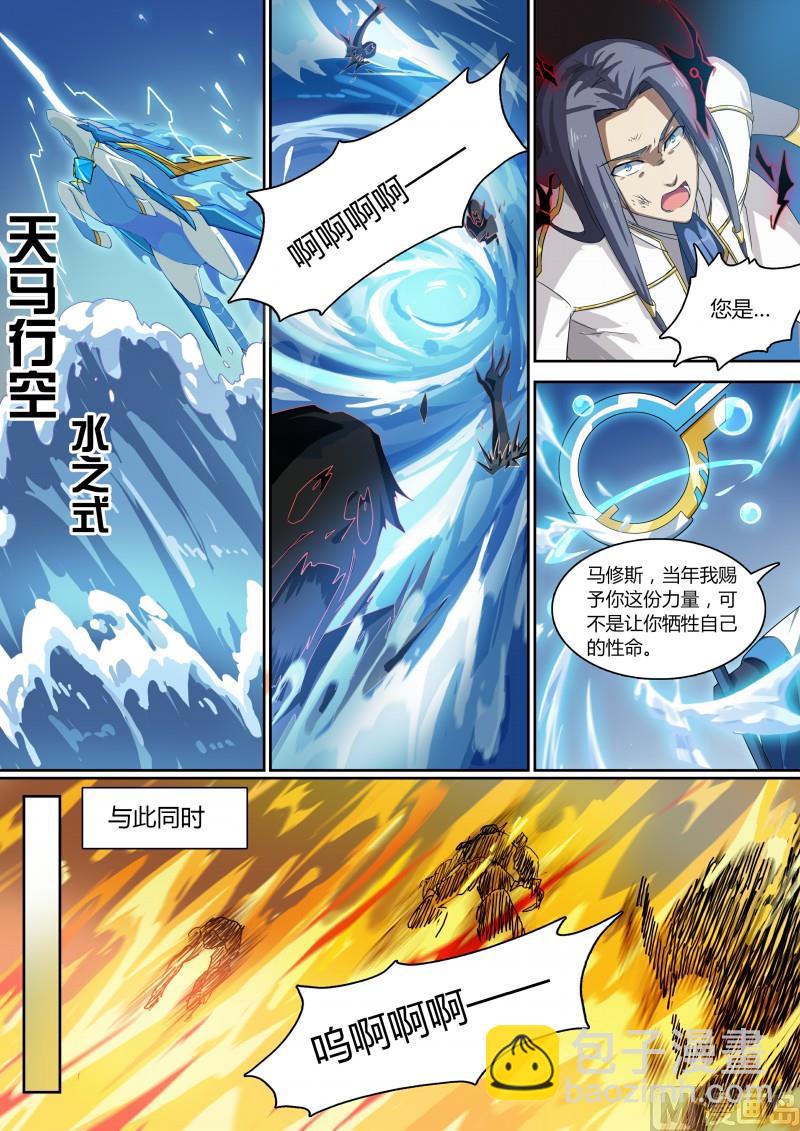 《奥拉星》第68话横扫战场 第6页