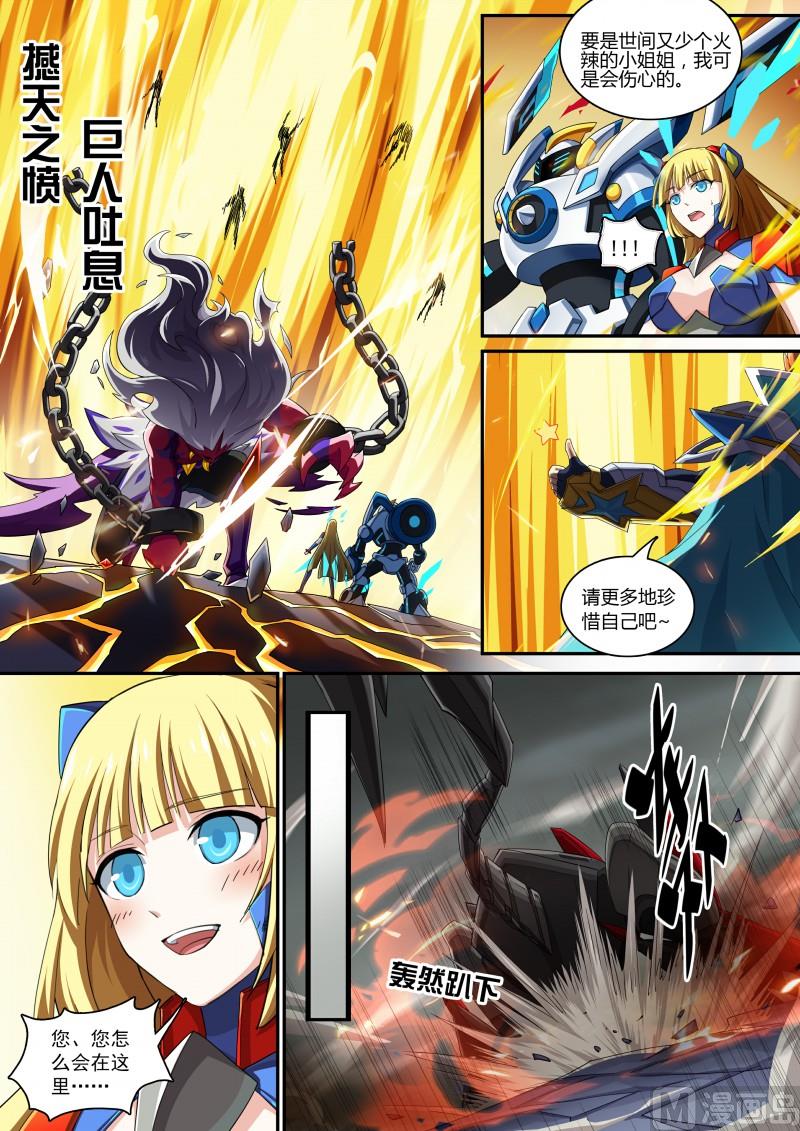 《奥拉星》第68话横扫战场 第7页