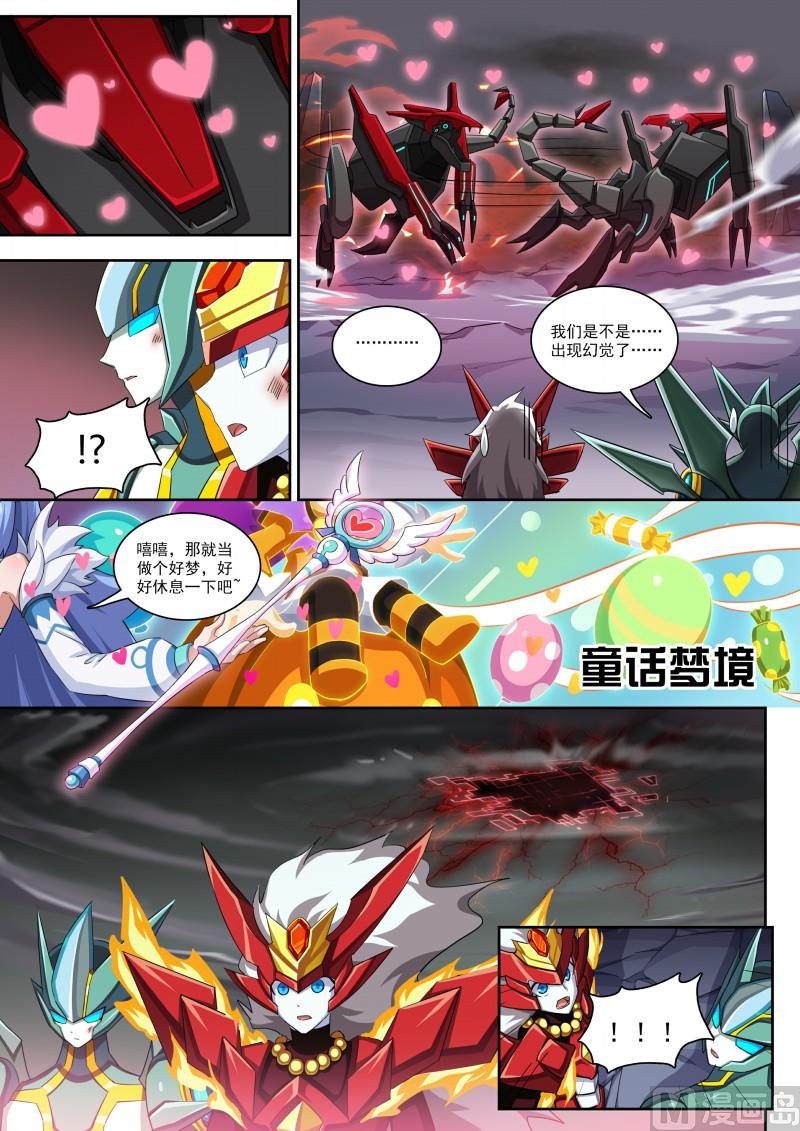 《奥拉星》第68话横扫战场 第8页