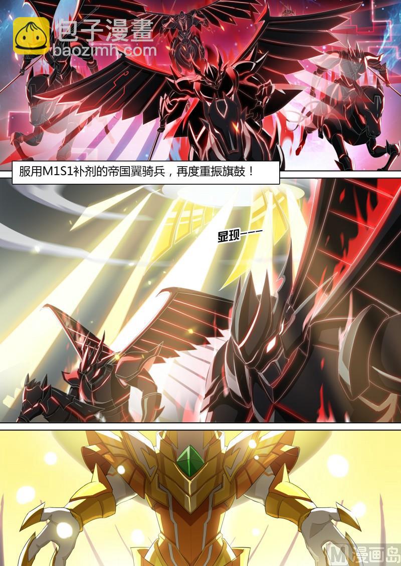 《奥拉星》第68话横扫战场 第9页
