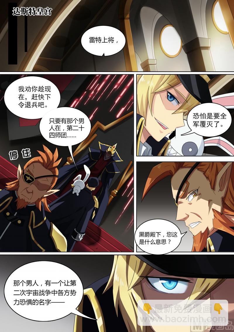 《奥拉星》第69话不灭真龙 第10页