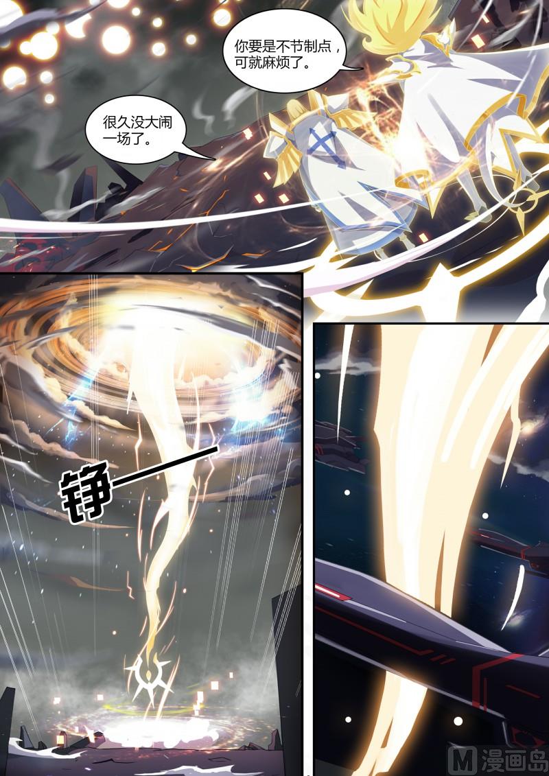 《奥拉星》第69话不灭真龙 第11页