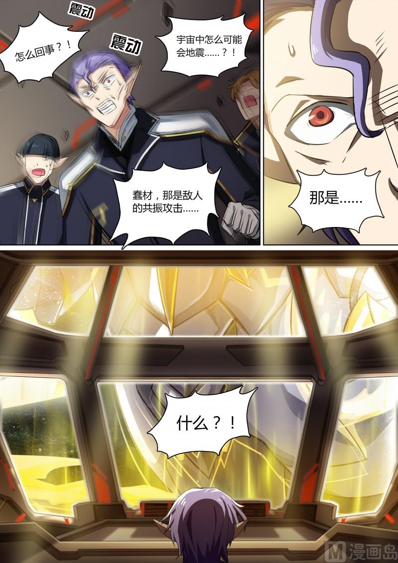 《奥拉星》第69话不灭真龙 第12页