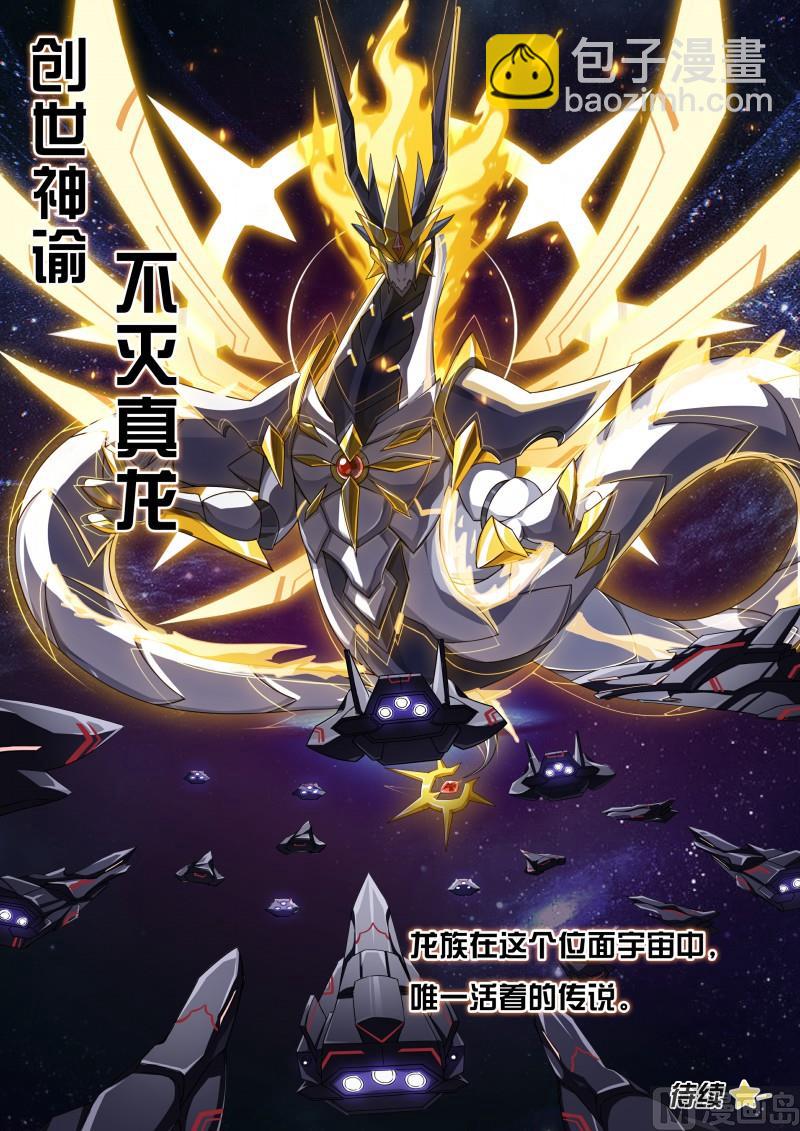 《奥拉星》第69话不灭真龙 第13页