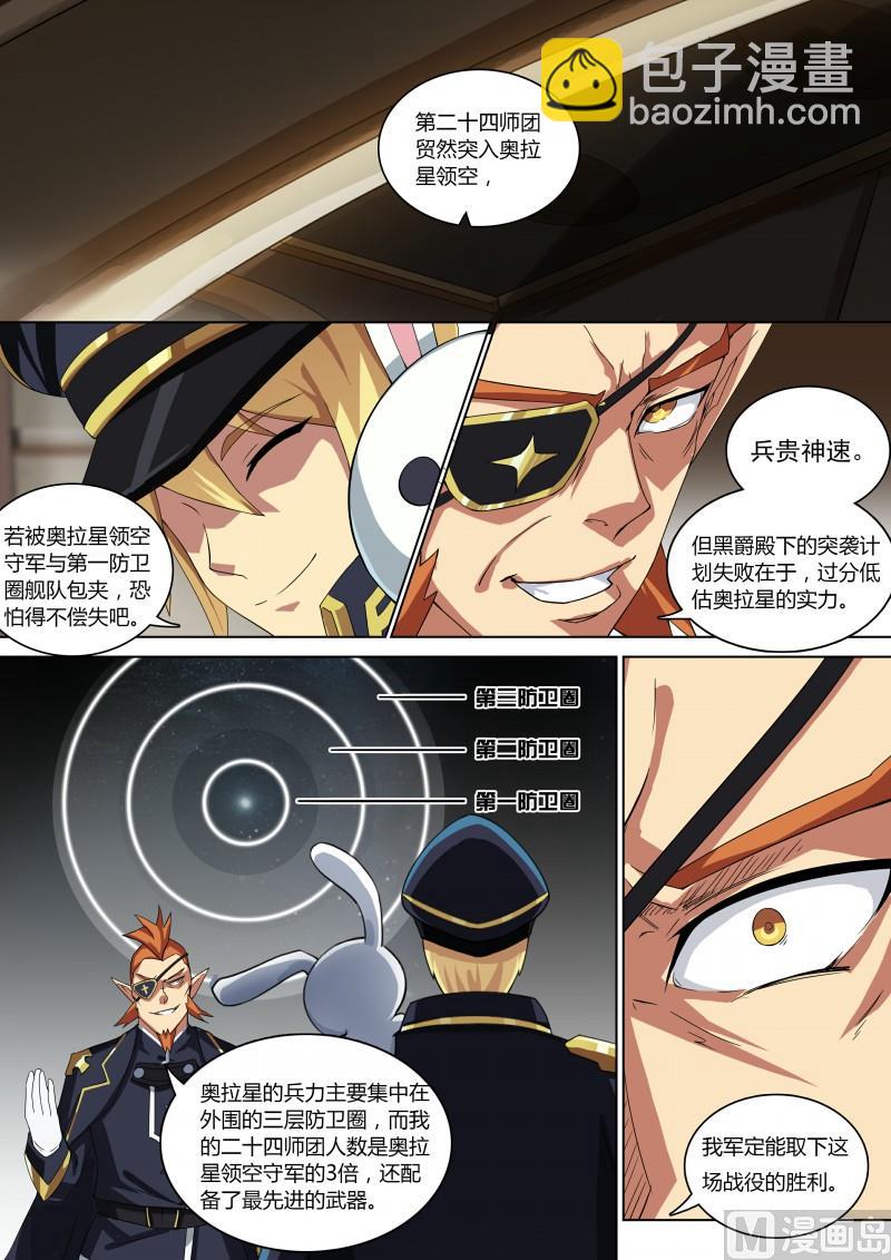 《奥拉星》第69话不灭真龙 第2页