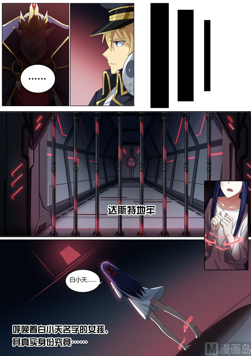 《奥拉星》第69话不灭真龙 第3页