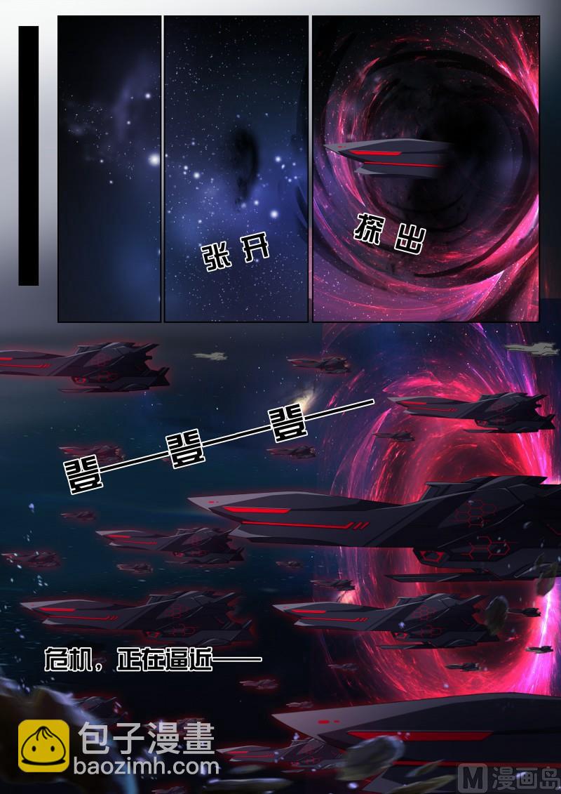 《奥拉星》第69话不灭真龙 第4页