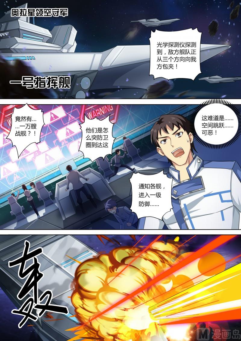 《奥拉星》第69话不灭真龙 第5页