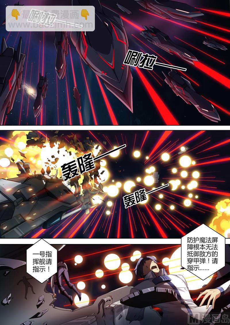 《奥拉星》第69话不灭真龙 第6页