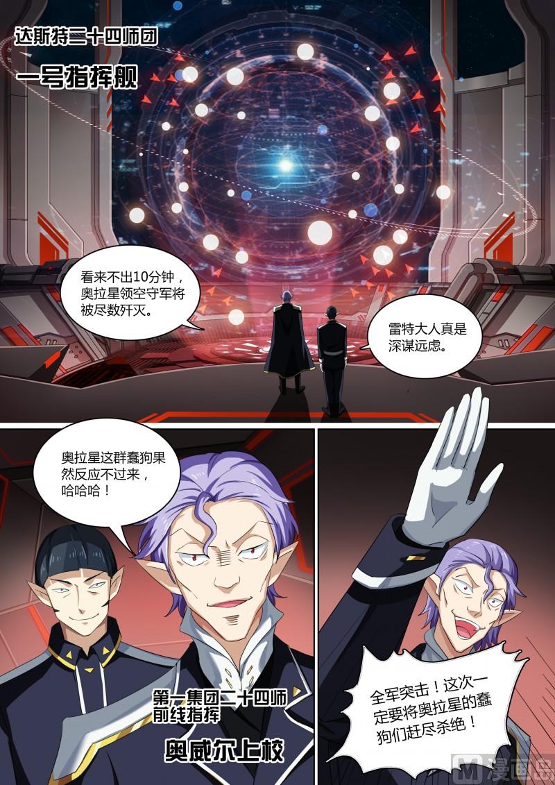 《奥拉星》第69话不灭真龙 第7页