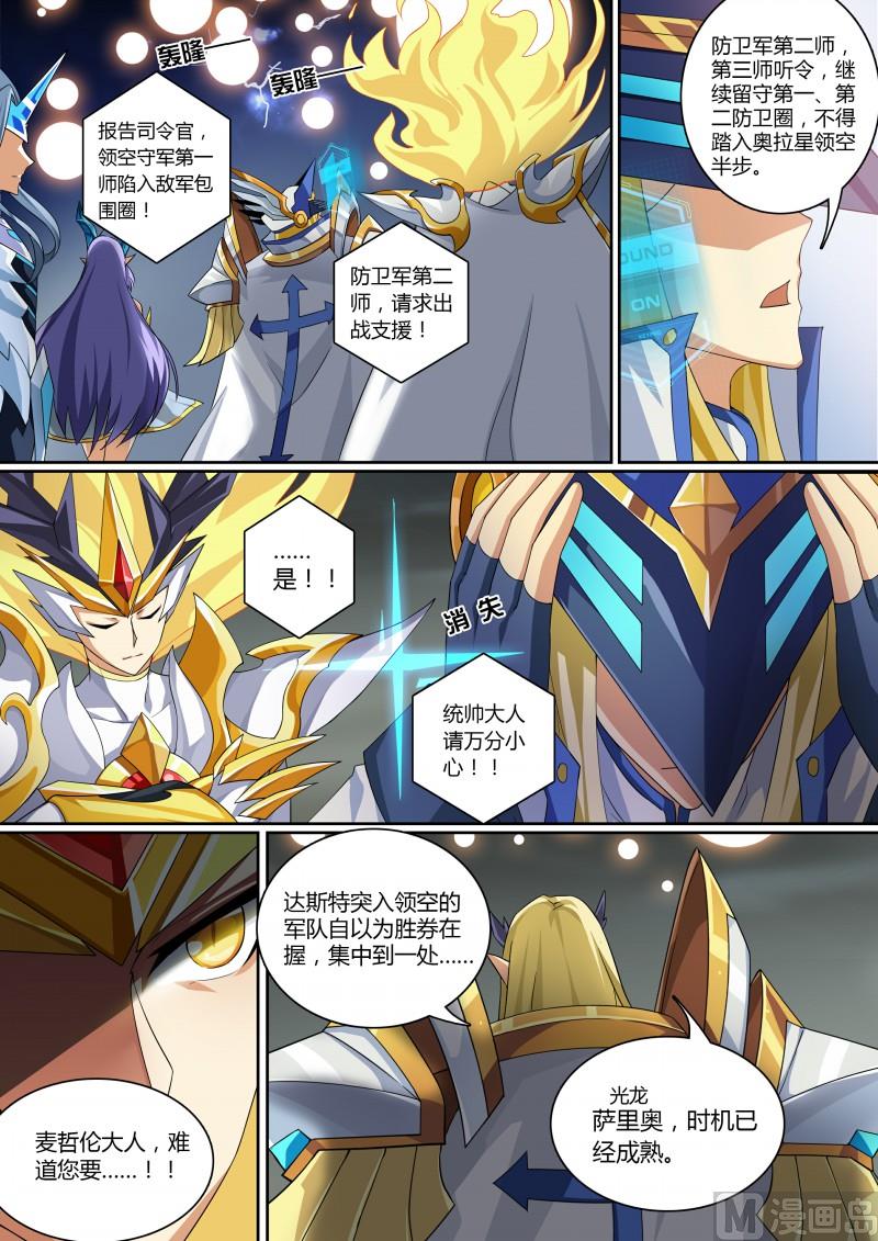 《奥拉星》第69话不灭真龙 第8页