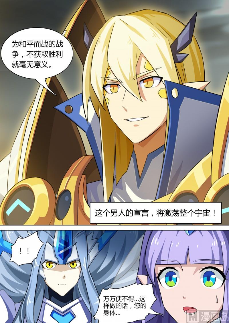 《奥拉星》第69话不灭真龙 第9页