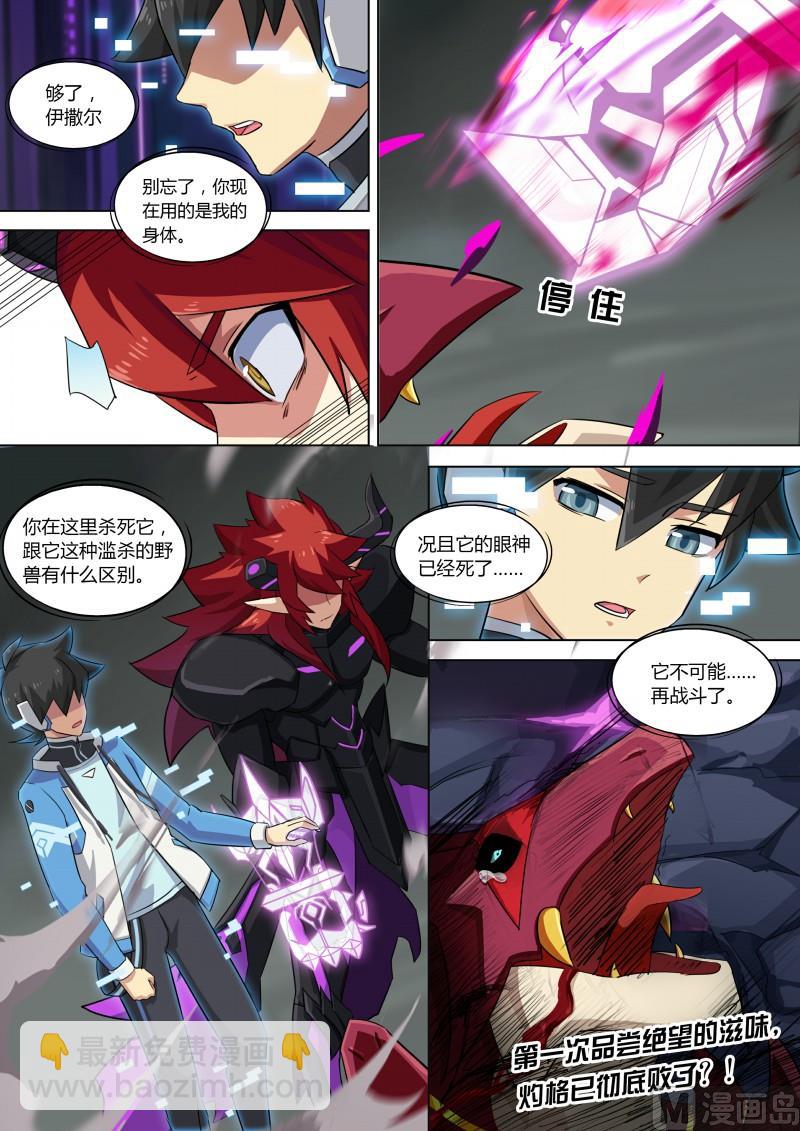 《奥拉星》第66话灼格的祈求 第10页