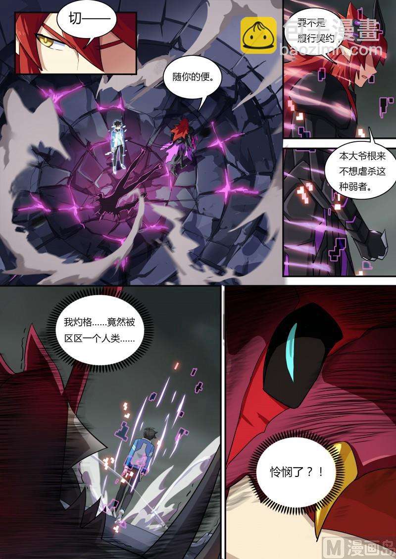 《奥拉星》第66话灼格的祈求 第11页