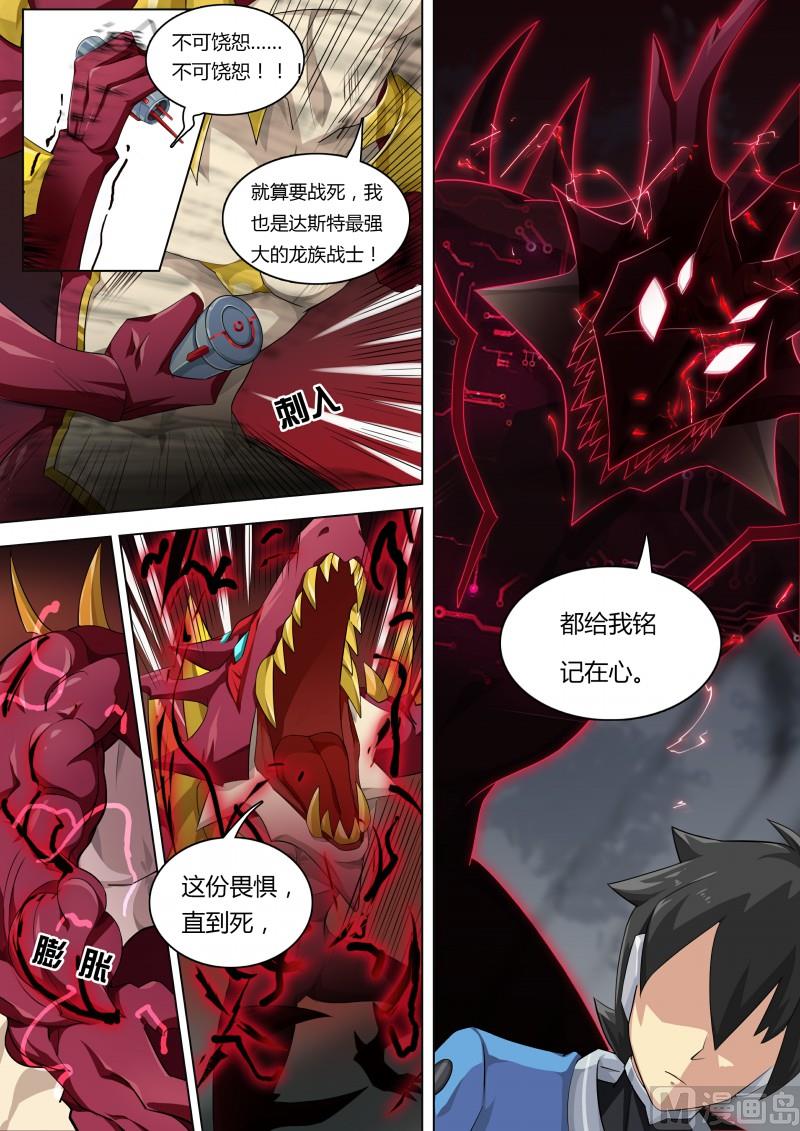 《奥拉星》第66话灼格的祈求 第12页
