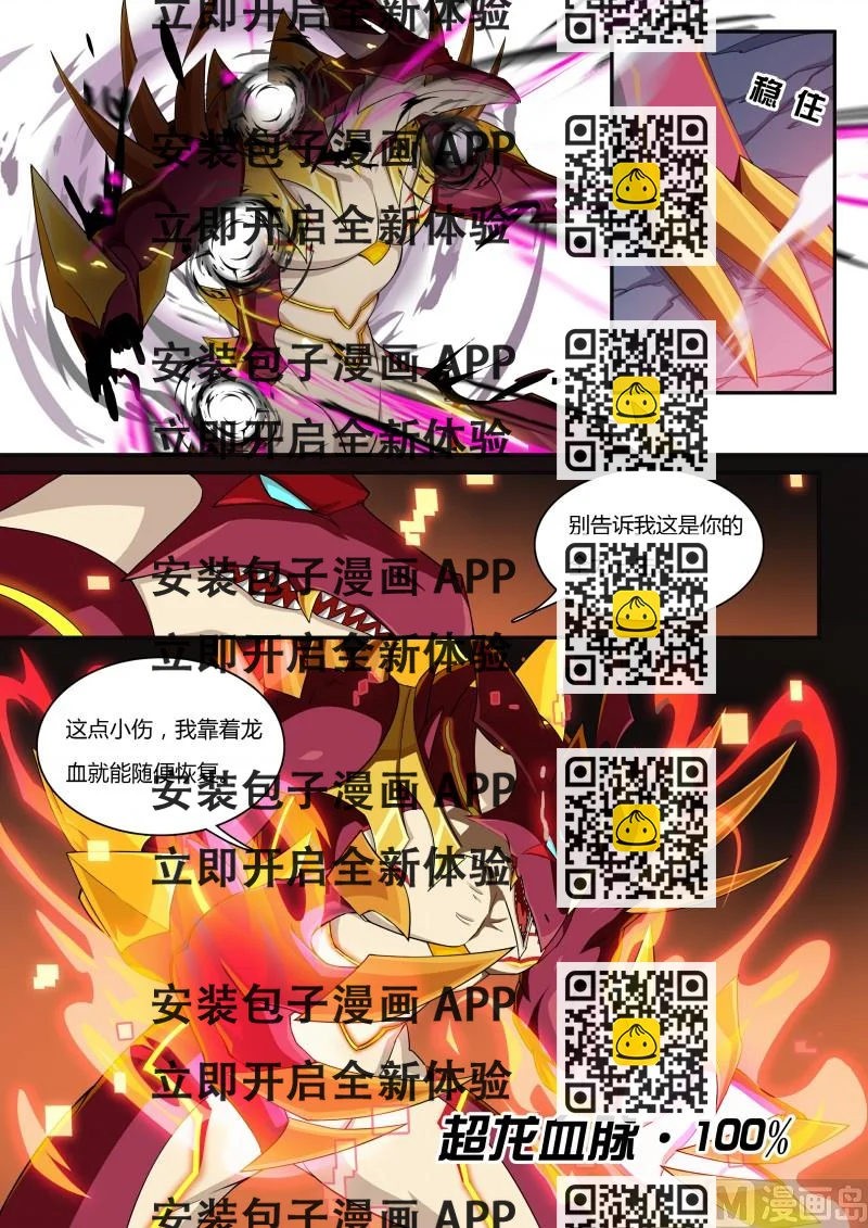 《奥拉星》第66话灼格的祈求 第2页