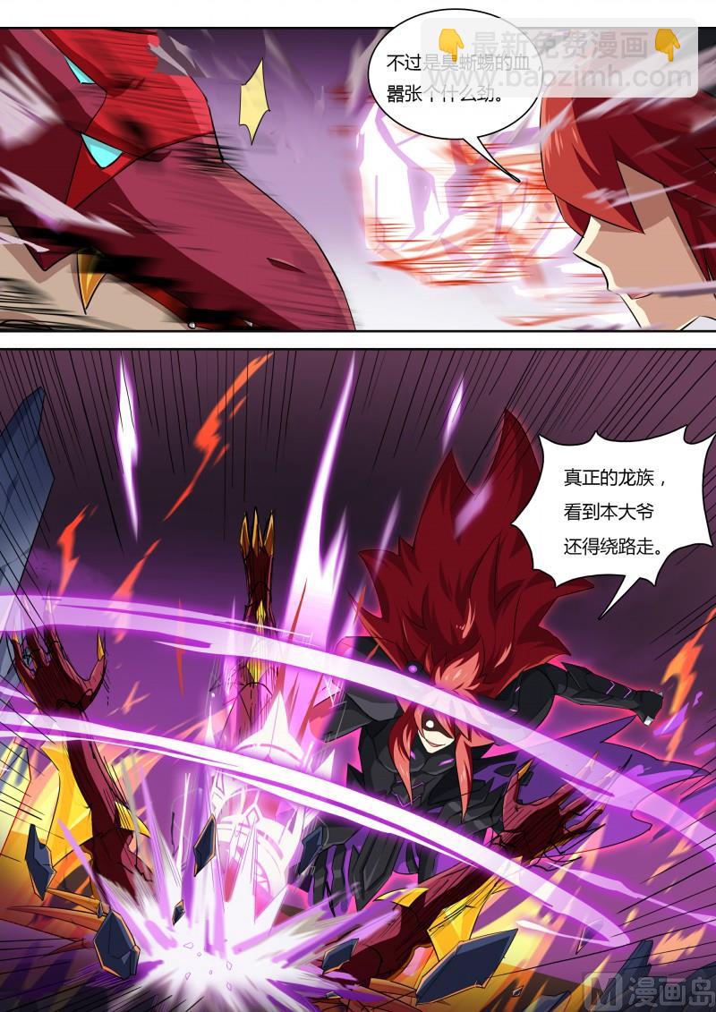 《奥拉星》第66话灼格的祈求 第3页