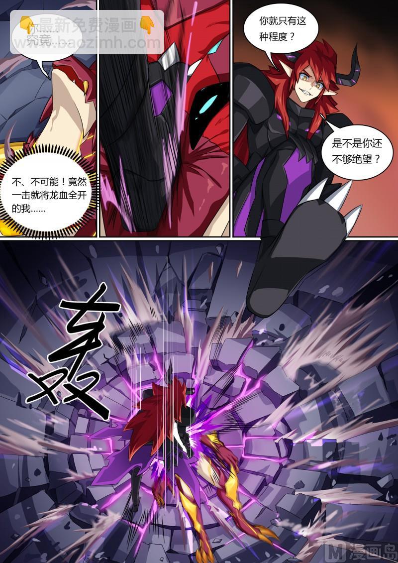 《奥拉星》第66话灼格的祈求 第4页