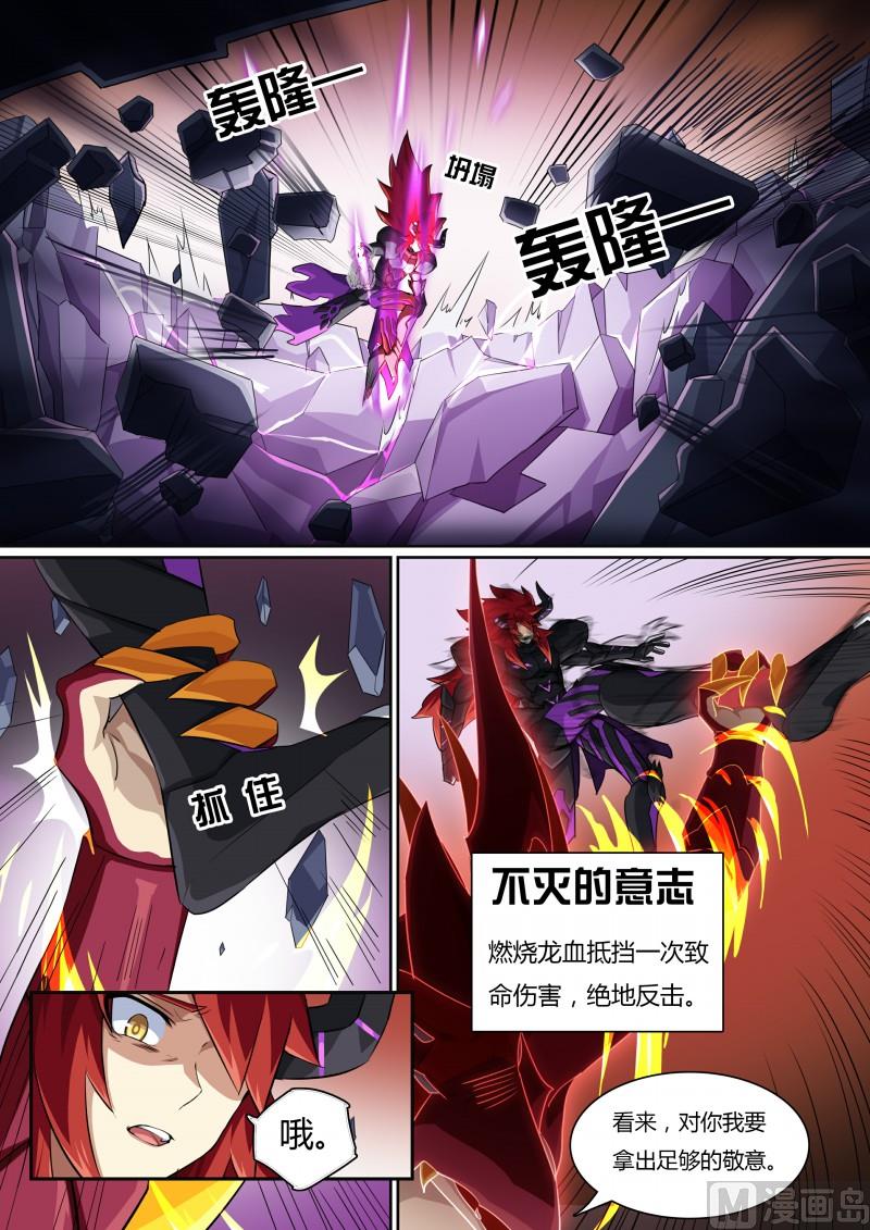 《奥拉星》第66话灼格的祈求 第5页