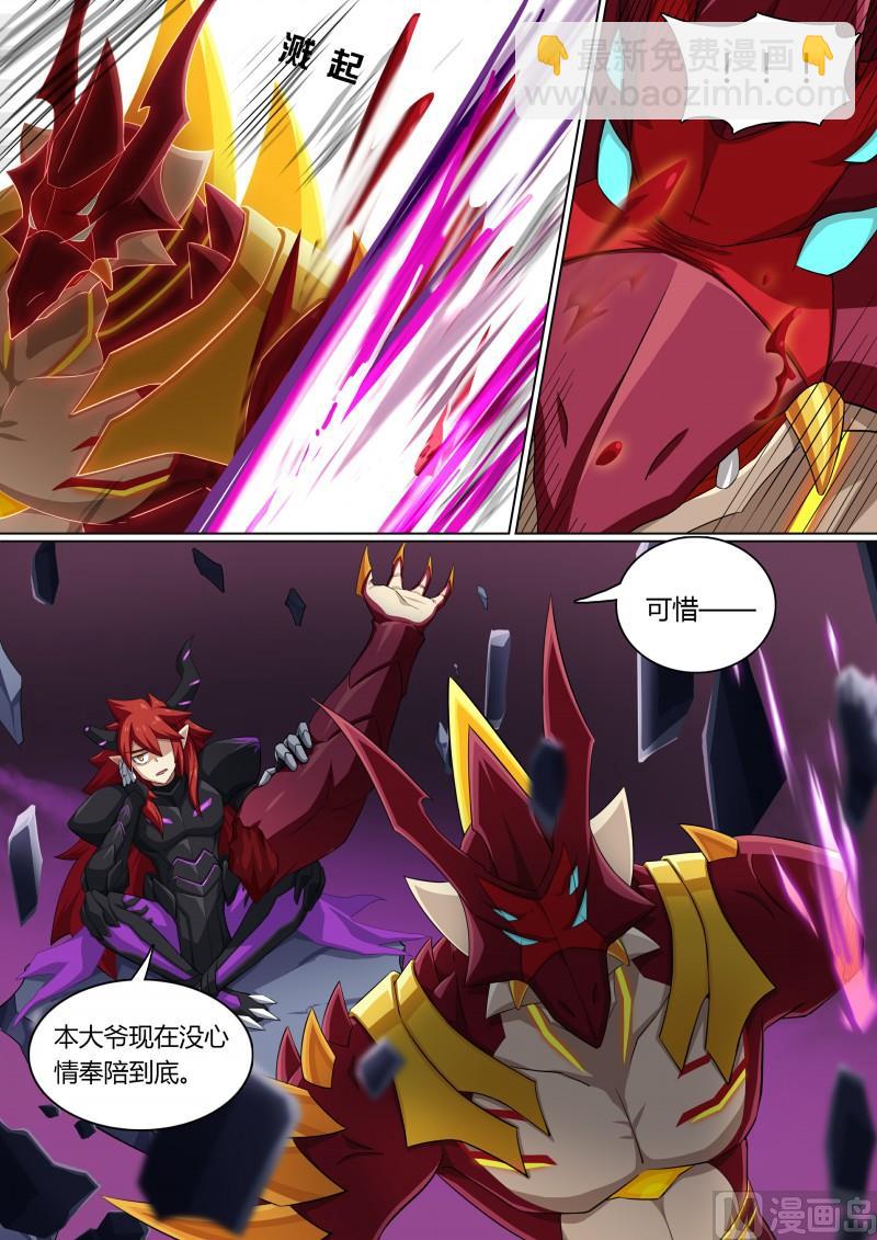 《奥拉星》第66话灼格的祈求 第6页