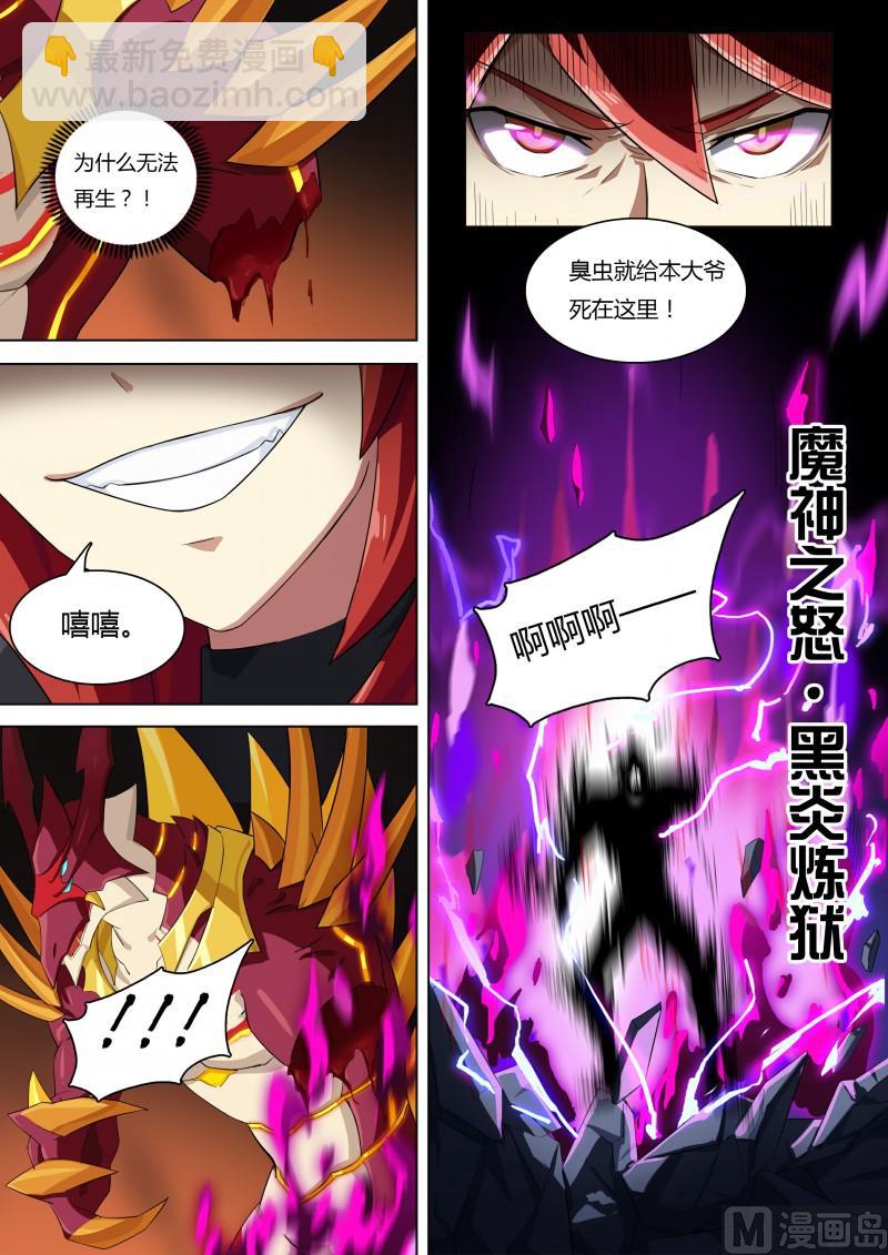 《奥拉星》第66话灼格的祈求 第7页
