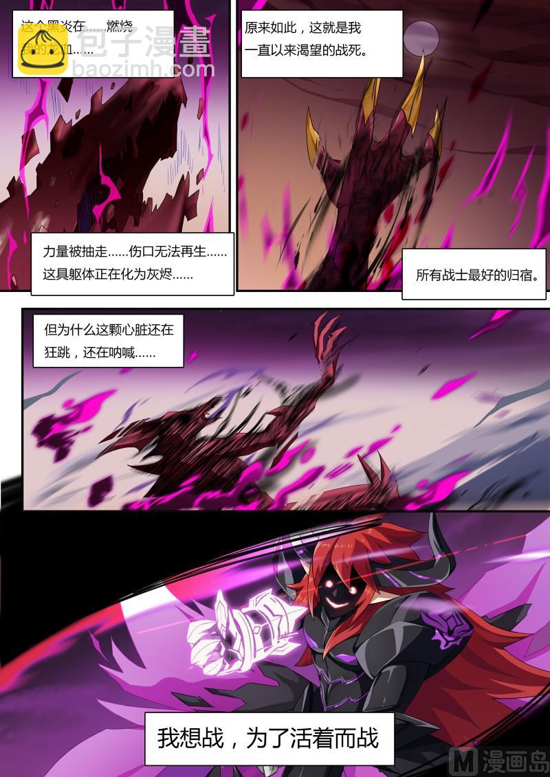《奥拉星》第66话灼格的祈求 第8页