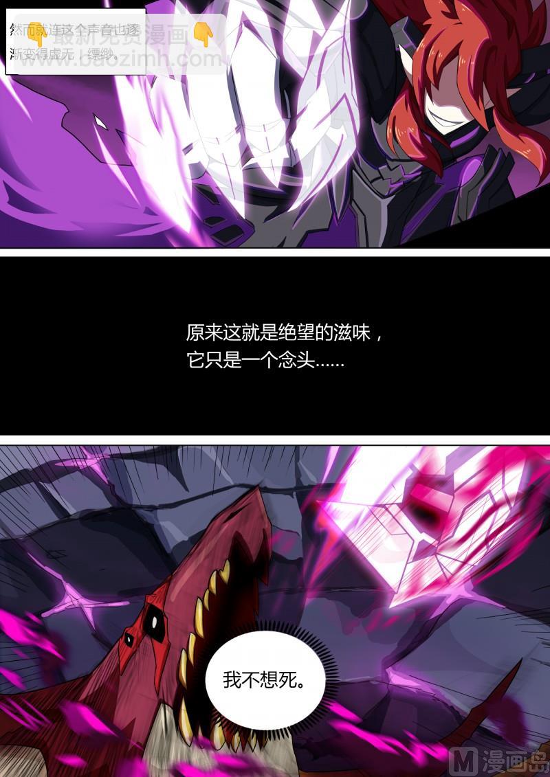《奥拉星》第66话灼格的祈求 第9页