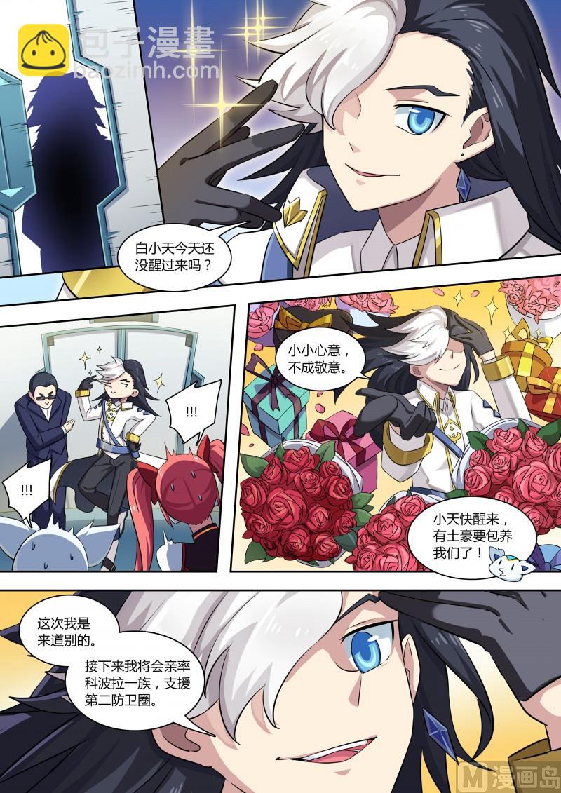 《奥拉星》第71话不再孤单 第10页