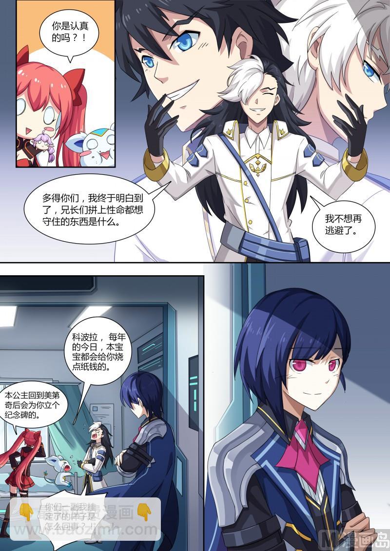 《奥拉星》第71话不再孤单 第11页
