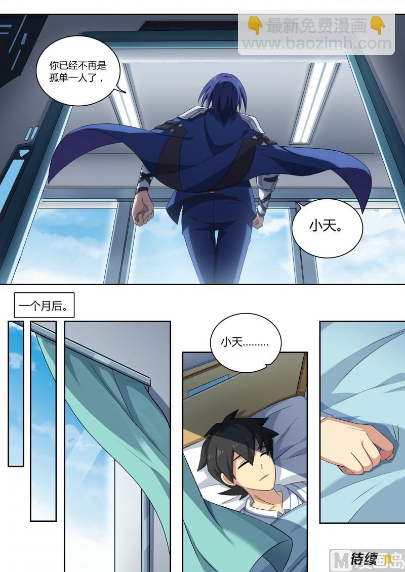 《奥拉星》第71话不再孤单 第12页