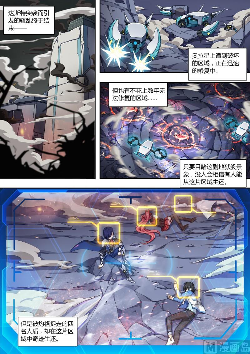 《奥拉星》第71话不再孤单 第2页