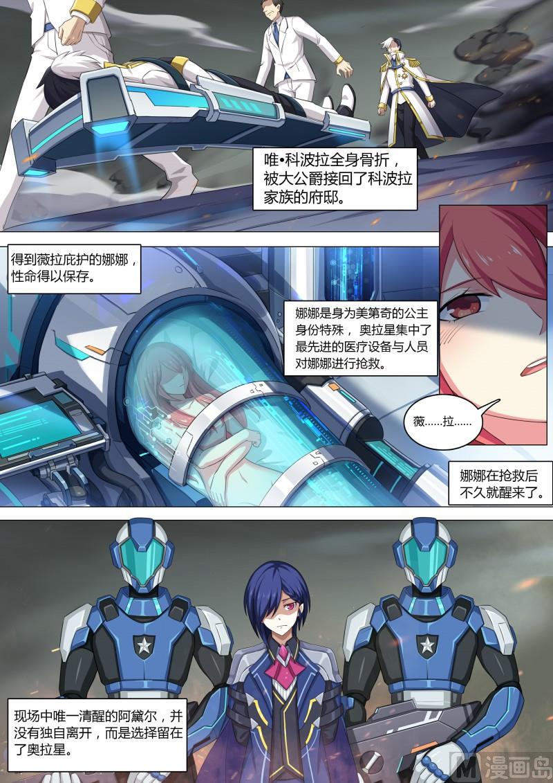 《奥拉星》第71话不再孤单 第3页