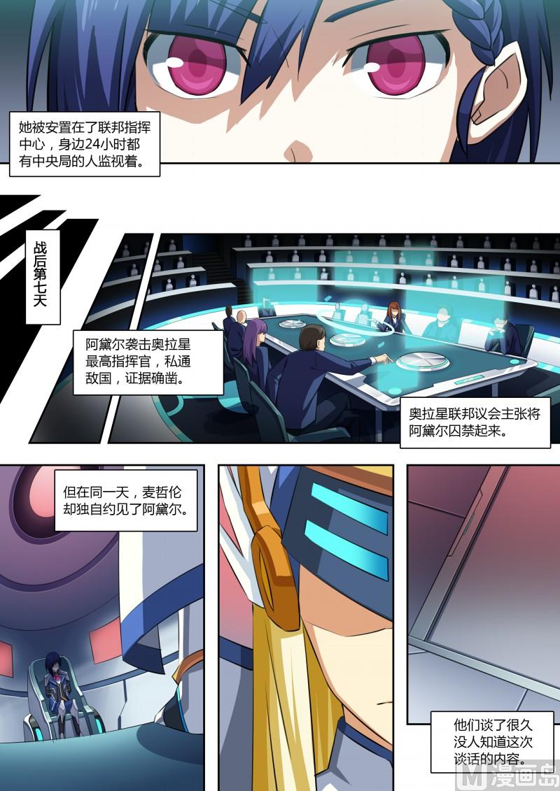 《奥拉星》第71话不再孤单 第4页