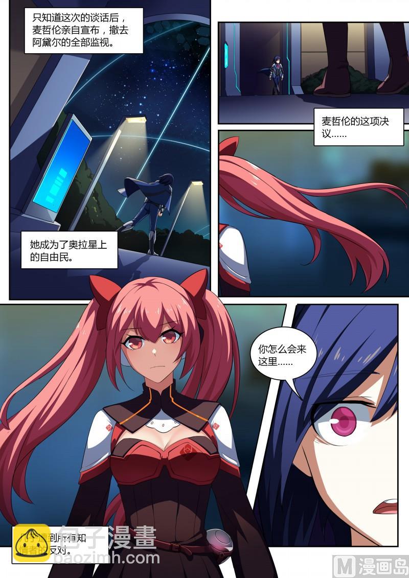 《奥拉星》第71话不再孤单 第5页