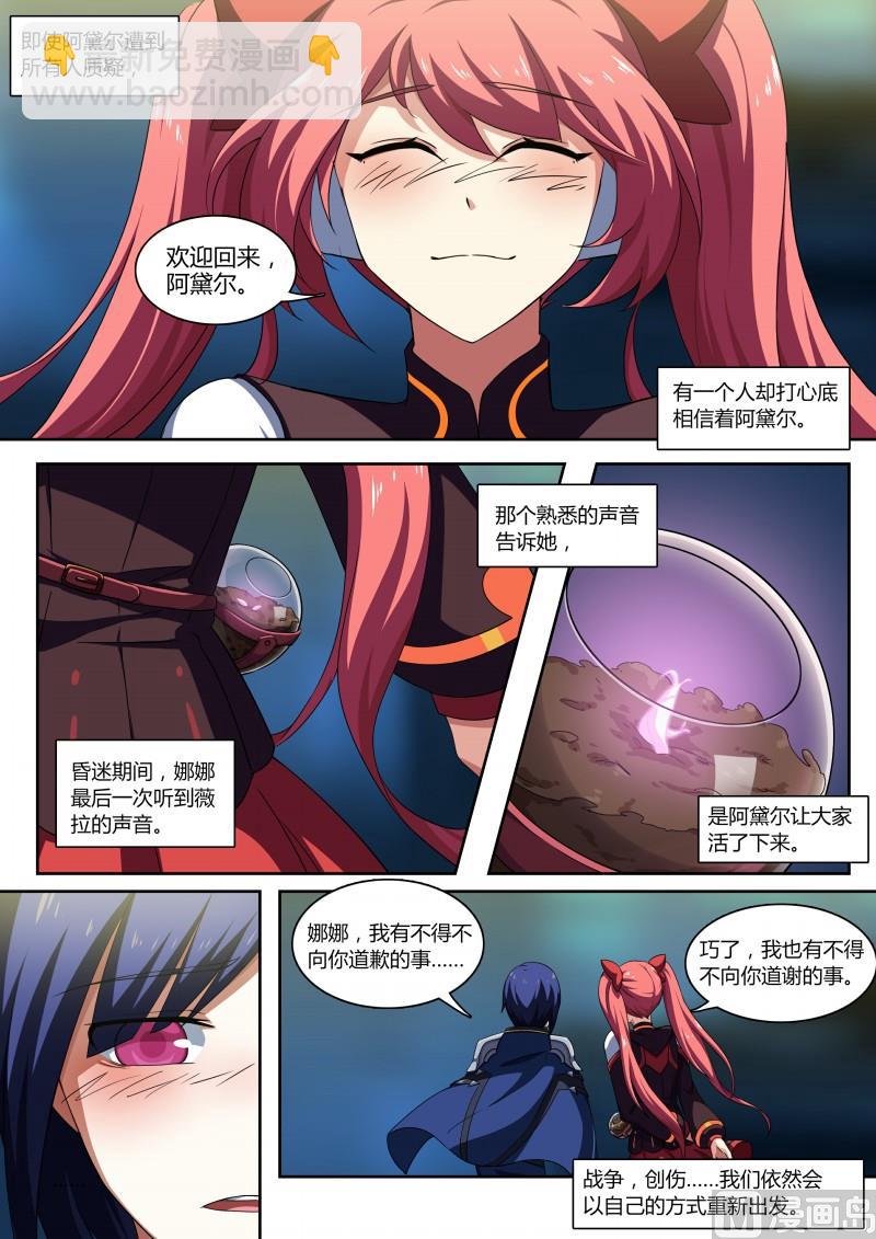 《奥拉星》第71话不再孤单 第6页