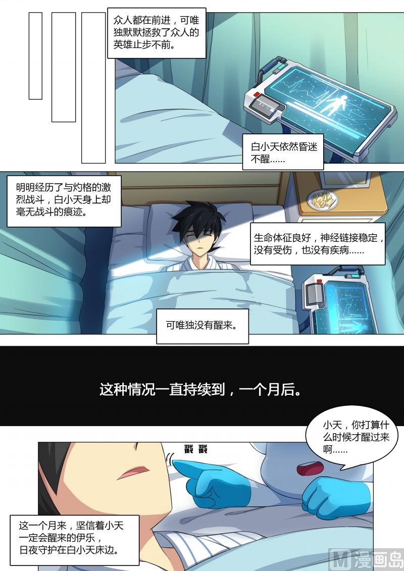 《奥拉星》第71话不再孤单 第7页