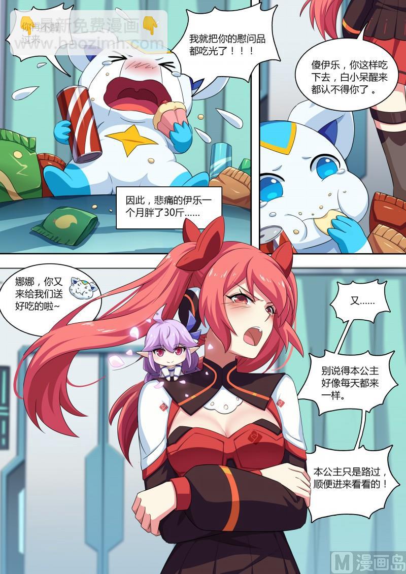 《奥拉星》第71话不再孤单 第8页