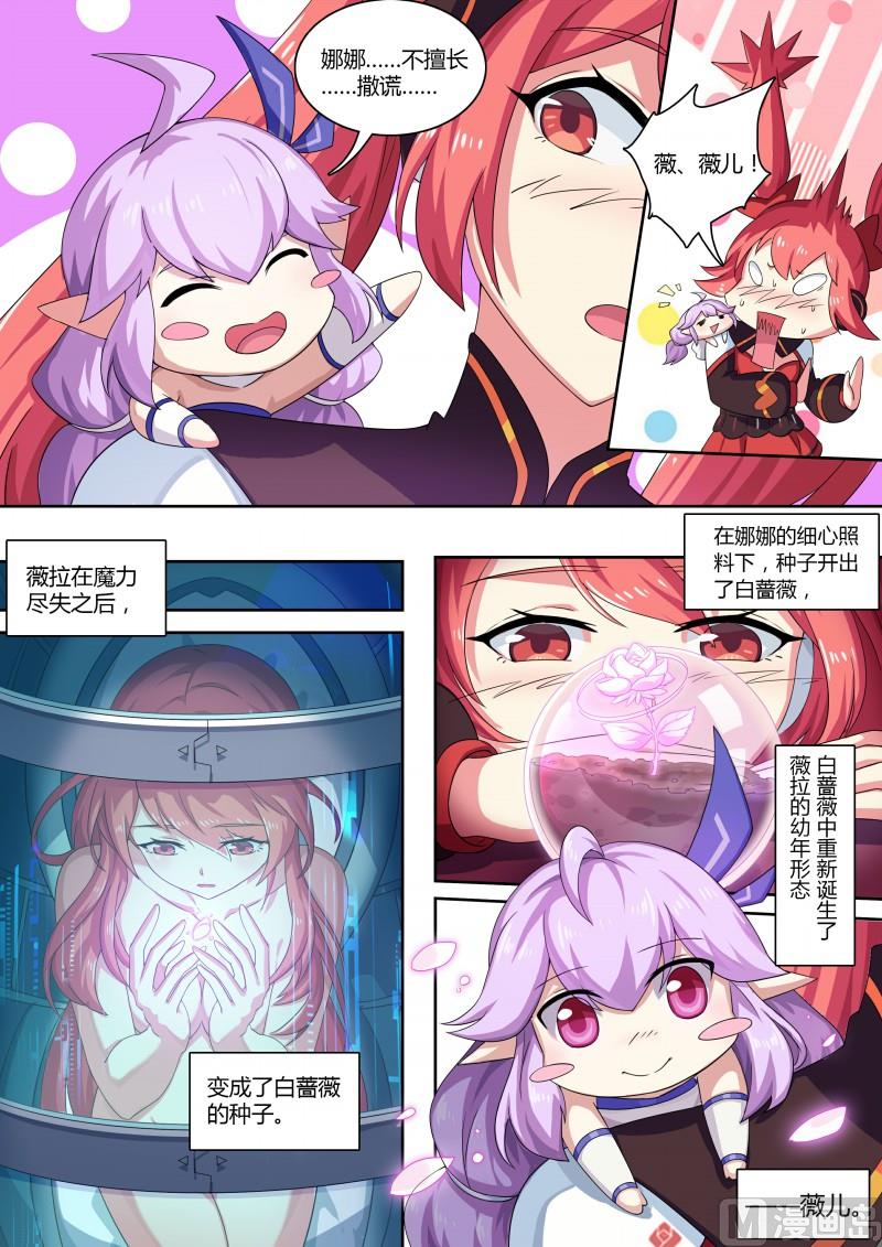 《奥拉星》第71话不再孤单 第9页