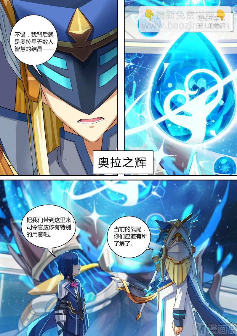 《奥拉星》第73话奥拉之辉 第10页