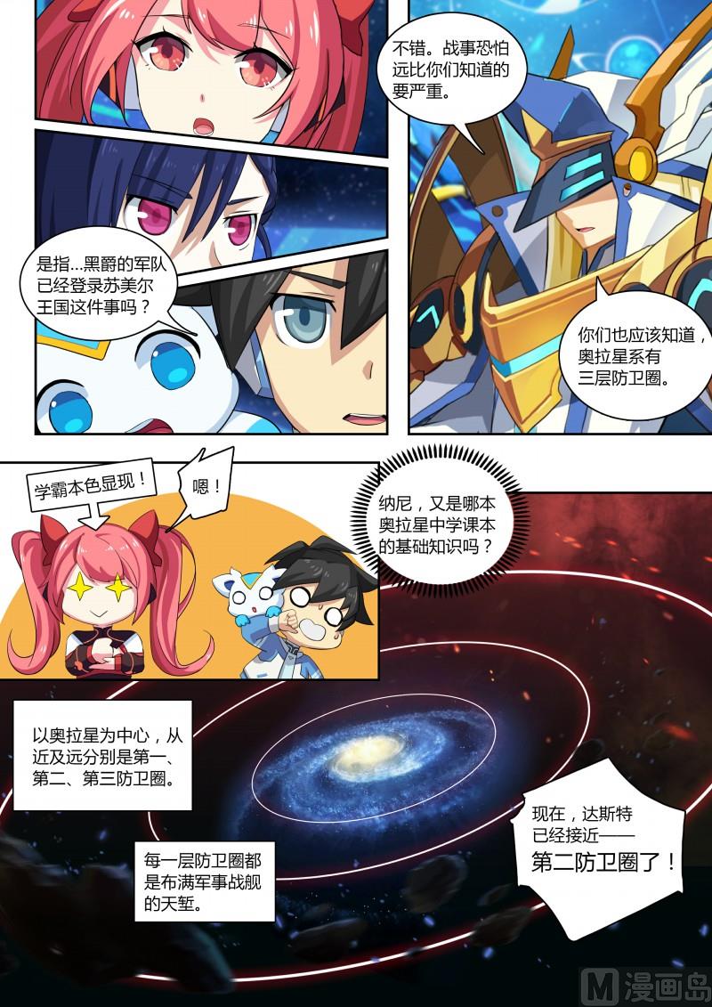 《奥拉星》第73话奥拉之辉 第11页
