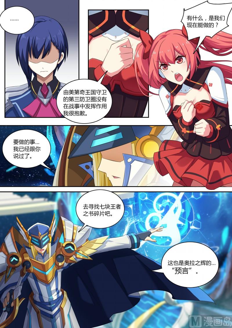 《奥拉星》第73话奥拉之辉 第12页