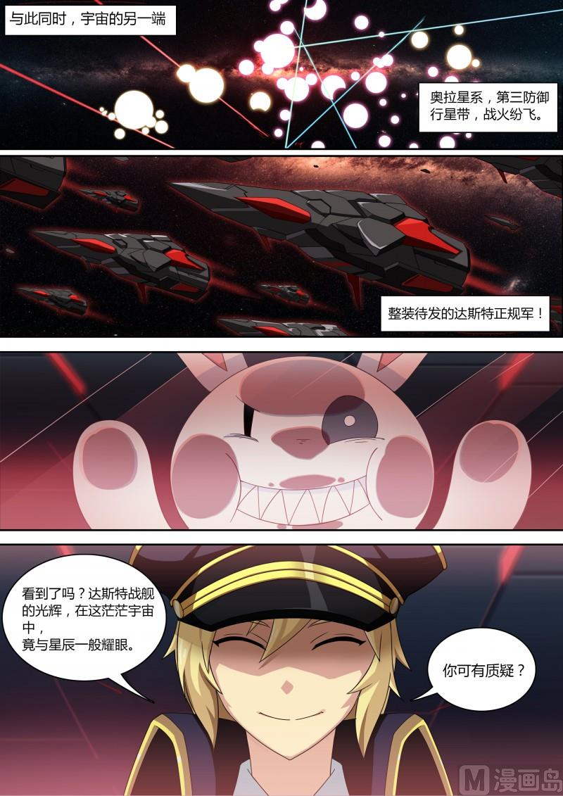 《奥拉星》第73话奥拉之辉 第13页