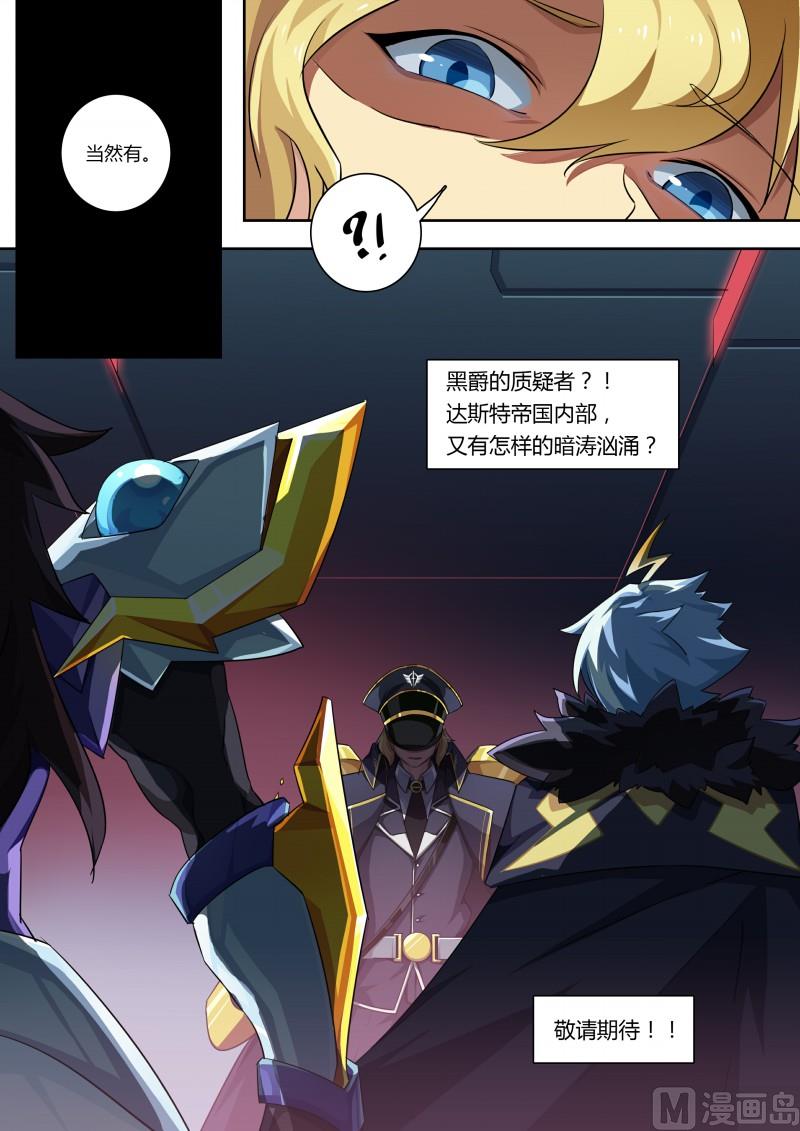 《奥拉星》第73话奥拉之辉 第14页
