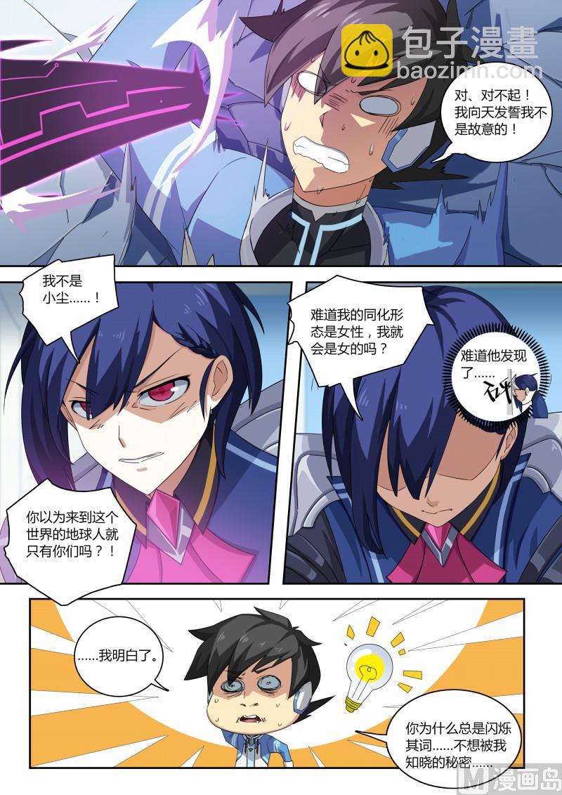 《奥拉星》第73话奥拉之辉 第2页