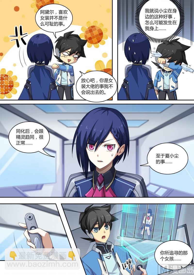 《奥拉星》第73话奥拉之辉 第3页